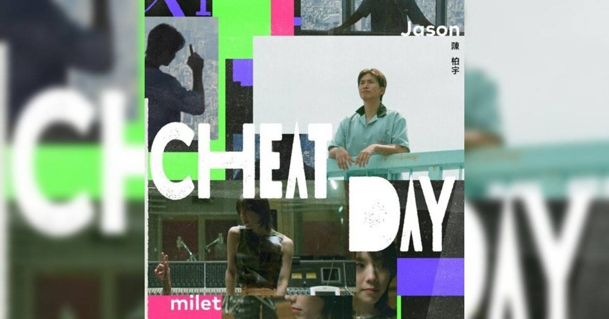 陳柏宇 (Jason Chan)新歌《Cheat Day》｜歌詞＋新歌試聽＋MV