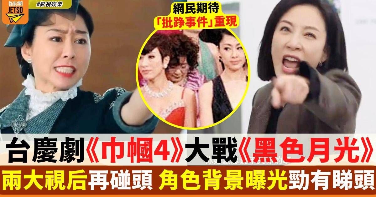 台慶劇《巾幗4》鬥《黑色月光》！胡定欣演此角色 與黎耀祥相愛雙殺