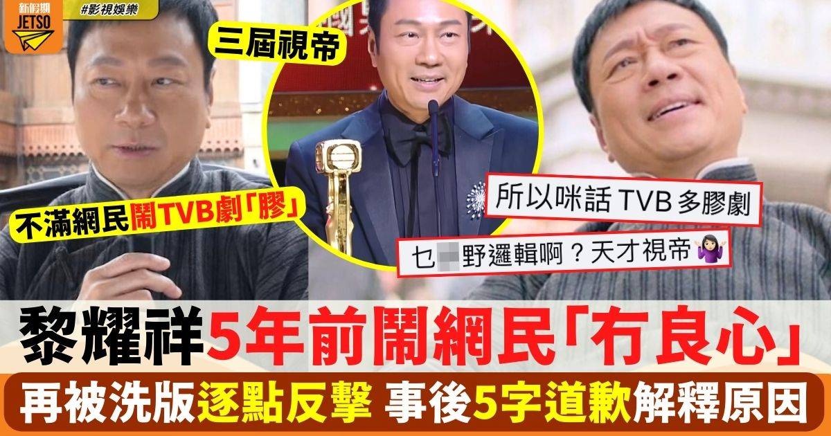 巾幗梟雄丨黎耀祥5年前不滿負評 爆Seed鬧網民無良心惹爭議