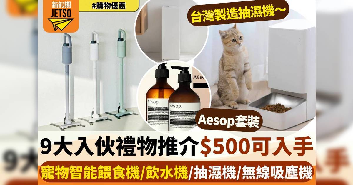 入伙禮物推介2025｜9大新屋Housewarming必買家品/電器