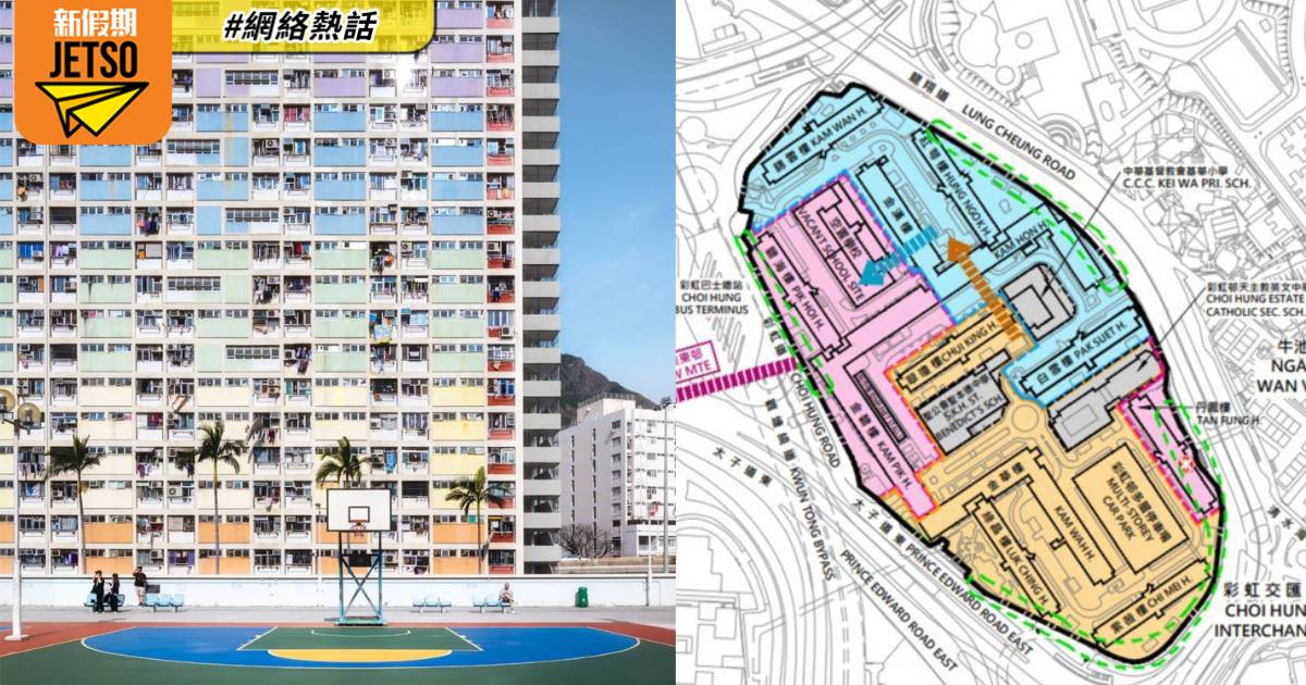 彩虹邨重建出爐 分3階段進行 涉及多棟樓宇及籃球場打卡熱點