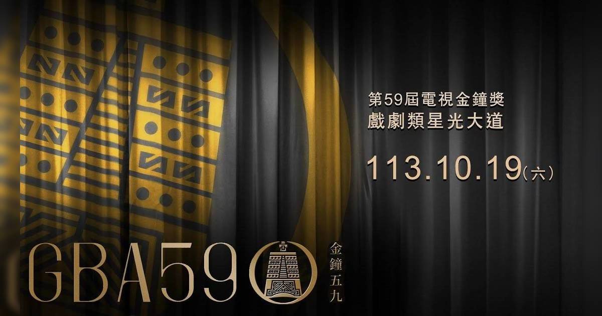 2024金鐘獎得獎名單 戲劇類結果一覽  劉俊謙現身10月19日頒獎禮不斷更新