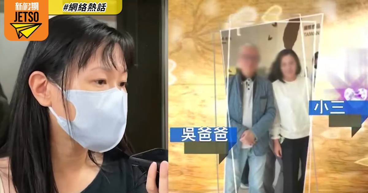 東張西望｜七旬翁亡妻結新歡逼走女兒 否認私吞遺產直指被冤枉