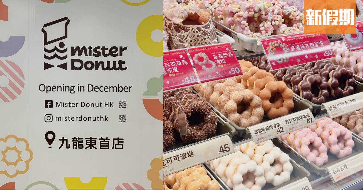 misterdonut 香港