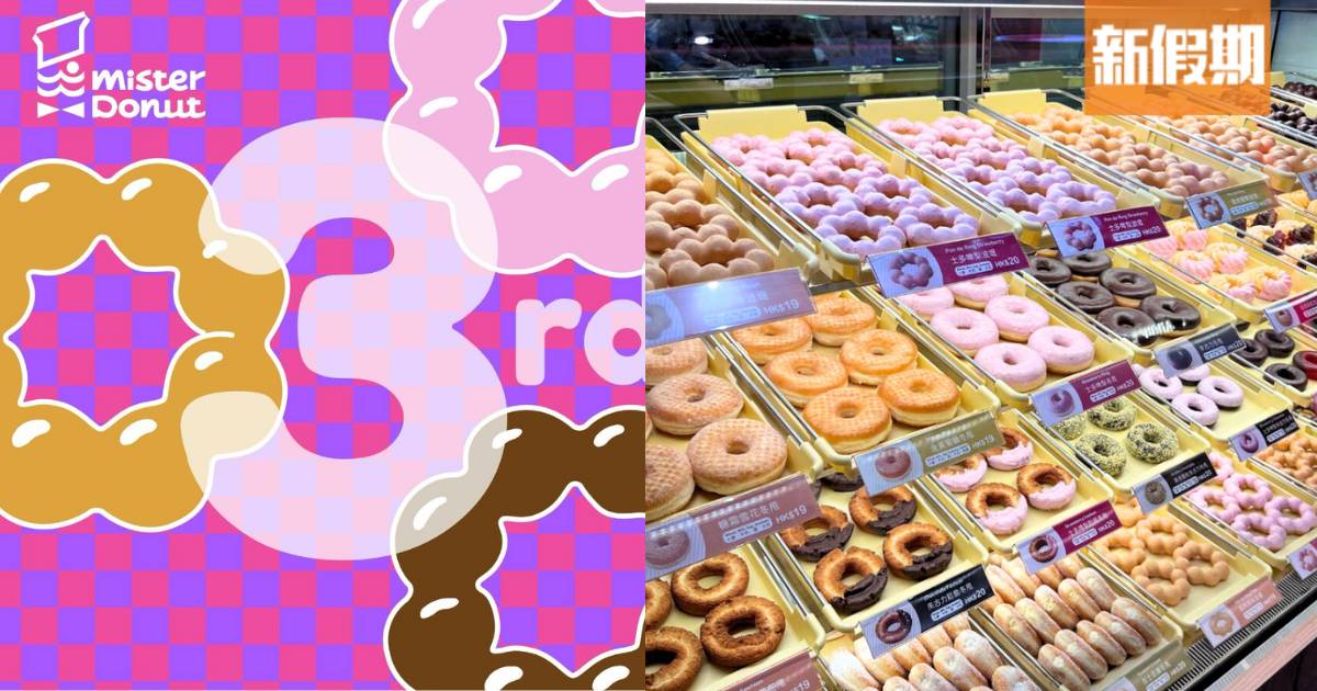 Mister Donut沙田1月22日開3號店！2大開幕禮物 人氣日本冬甩店選址港鐵站