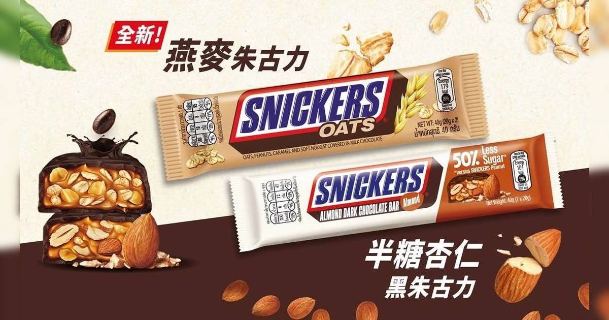 Snickers免費燕麥朱古力棒｜萬聖節驚喜派發 附指定日期＋地點