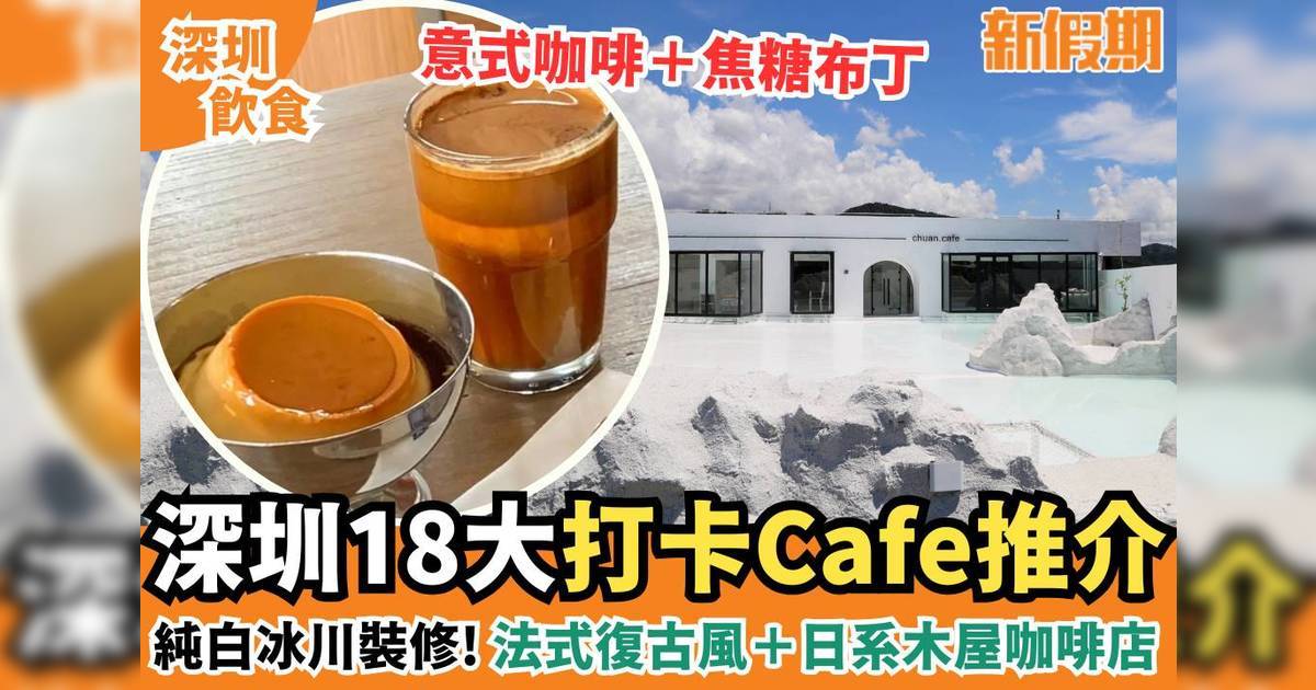 深圳Cafe