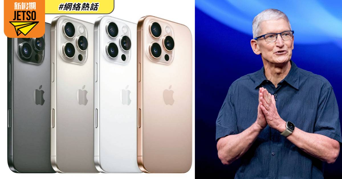 研究機構：蘋果iPhone 16 於內地銷情又回彈！其中2款更大升四成