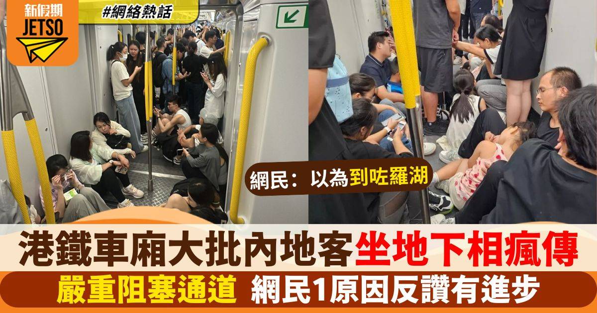 港鐵大批內地客坐地下相瘋傳  阻塞車廂通道 網民1原因讚有進步