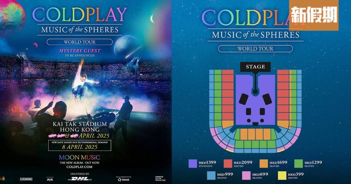 Coldplay演場會2025加場！門票公售日期/票價/座位表/搶飛攻略