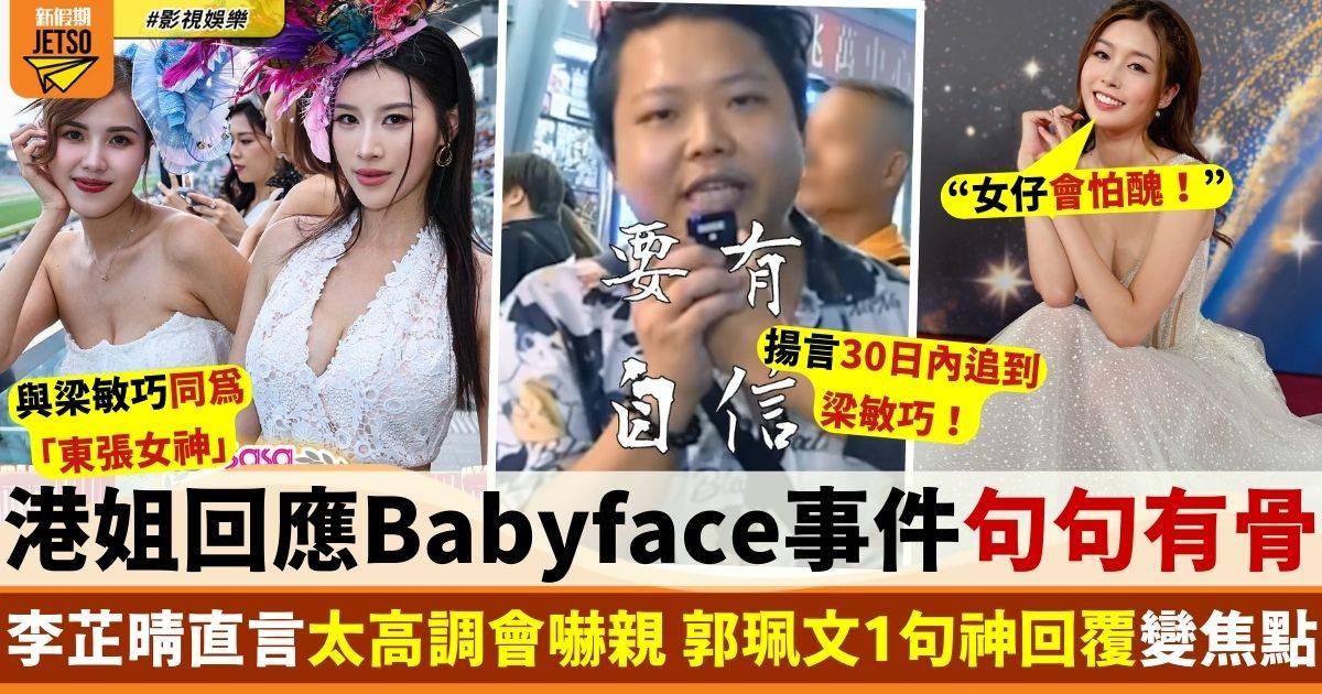 李芷晴鄧凱文指獲Babyface欣賞係榮幸 郭珮文1句神回覆變焦點