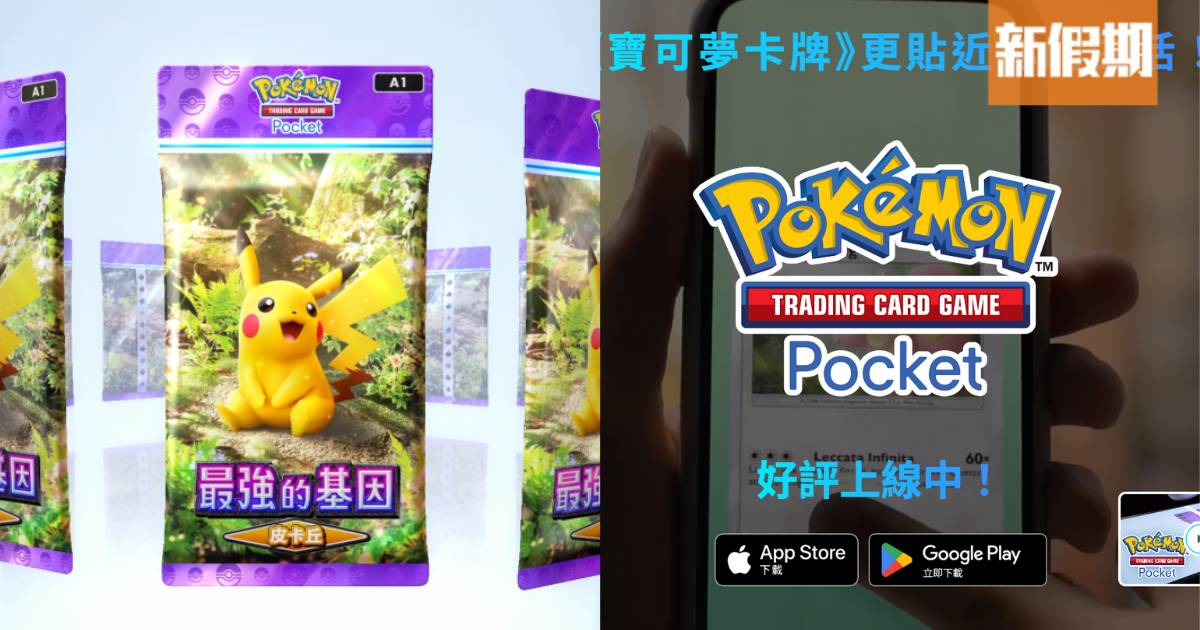 Pokémon TCG Pocket寶可夢卡｜風靡全球 上架一周賺1,200 萬美元的驚人收入