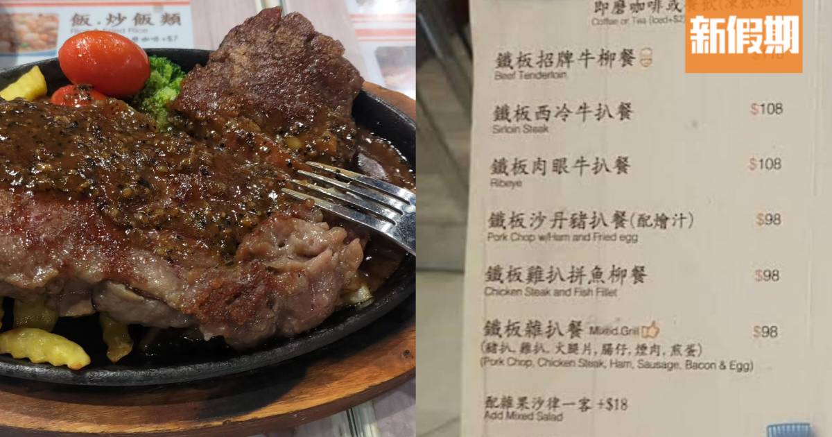 茶餐廳70蚊肉眼扒餐埋單變$108 港男怒斥店員出口術呃食客