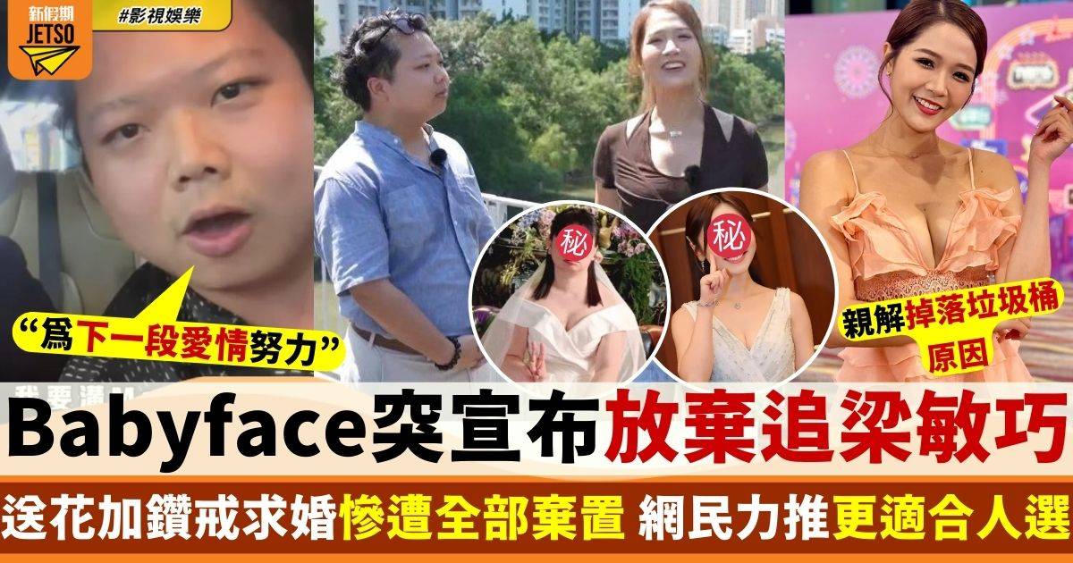 Babyface狂食檸檬宣布放棄梁敏巧 網民力推另一合適對象