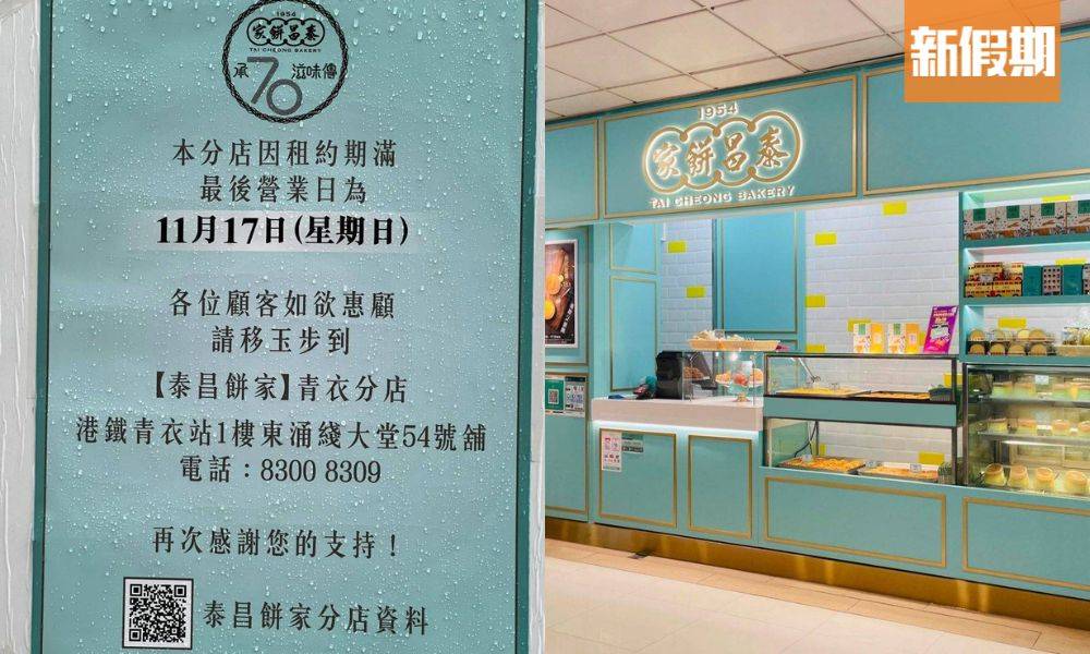 泰昌餅家九龍區全線結業｜香港老字號餅店 「全香港最好食的蛋撻」！