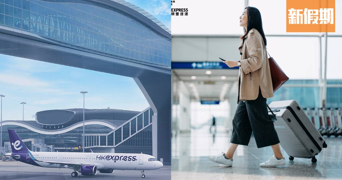 香港快運航空 HKEXPRESS 順豐 行李 機場 ww01 香港快運航空HKEXPRESS與順豐合作 專人上門收取行李直達機場 預訂有9折