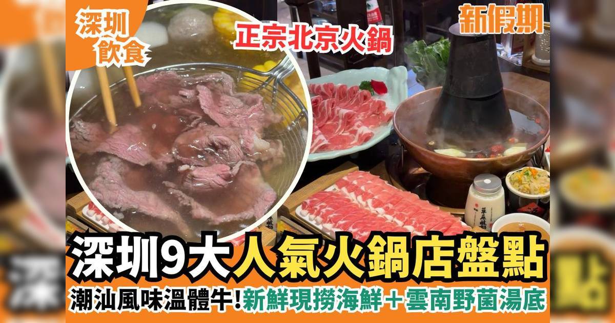 深圳火鍋