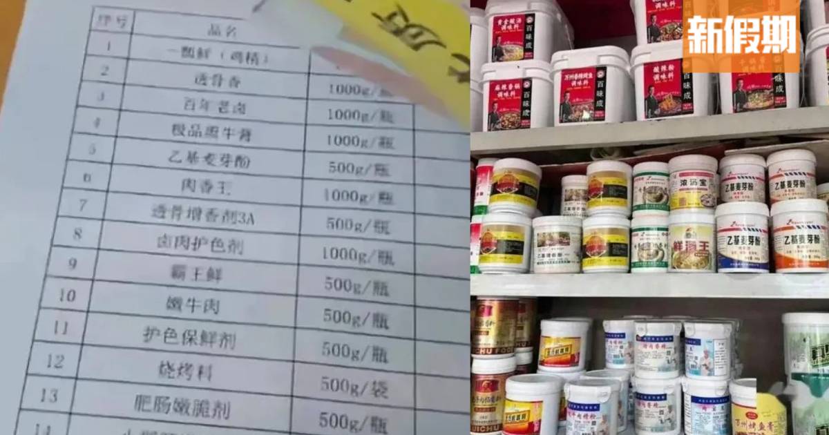 麻辣燙湯底原料清單曝光驚揭全是化學調味料！