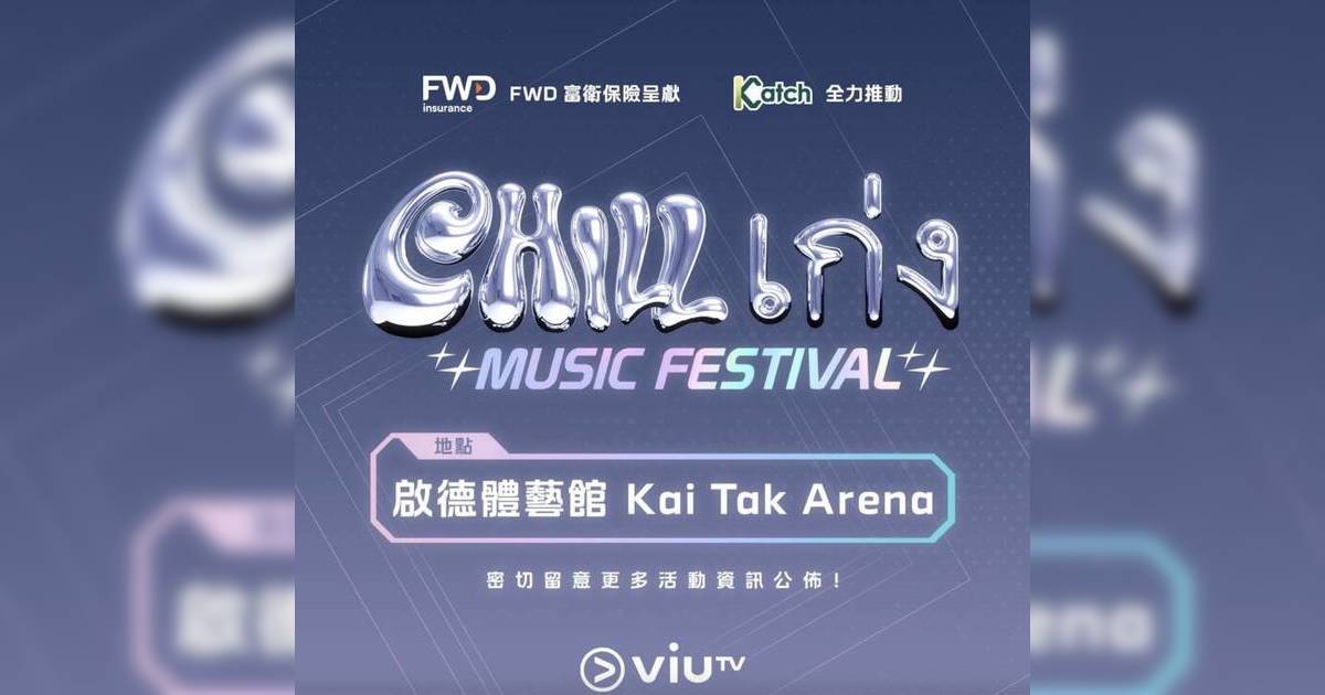 CHILL Thai Music Festival 2024｜座位表+歌單！12月20啟德體育園 交通/門票