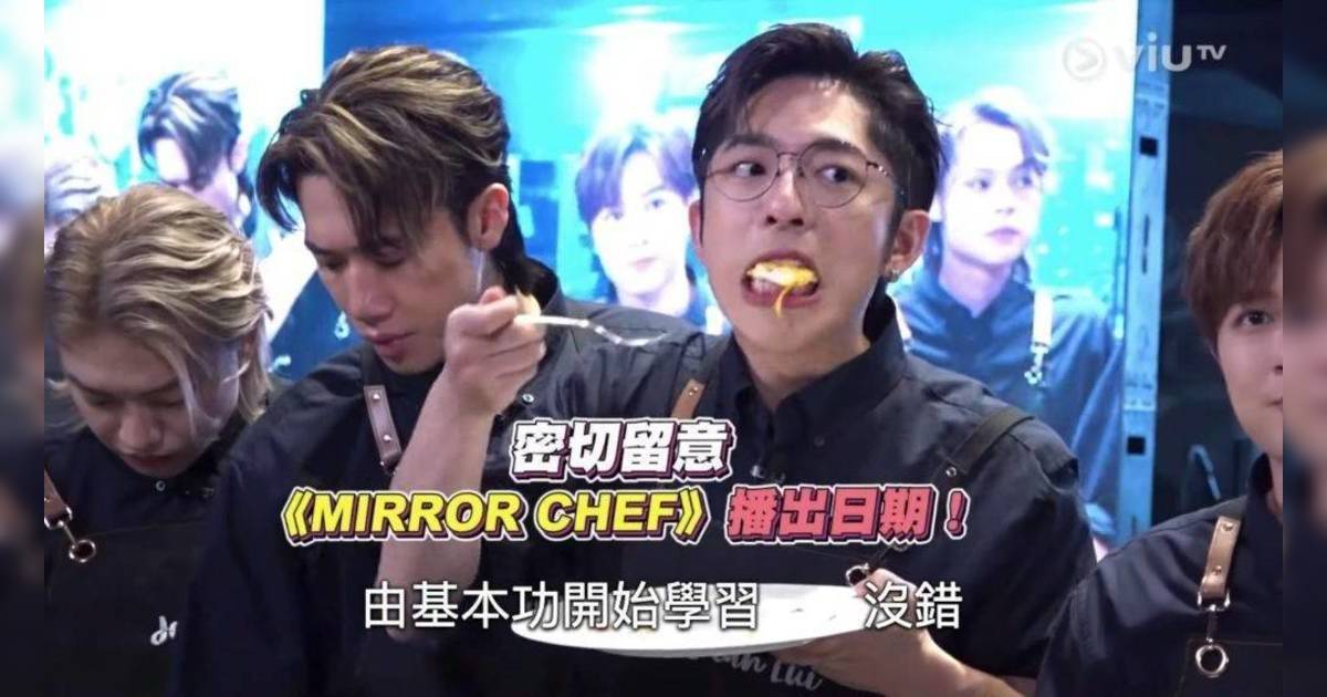 MIRROR齊人拍煮食新綜藝充滿期待 TVB都派出2個小鮮肉學廚