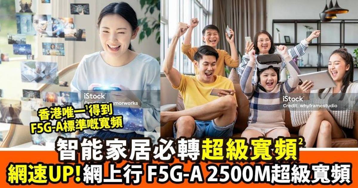 Protected: 網速實證 + 覆蓋度高 網上行F5G-A 2500M超級寬頻 4大優勢開啟智能生活