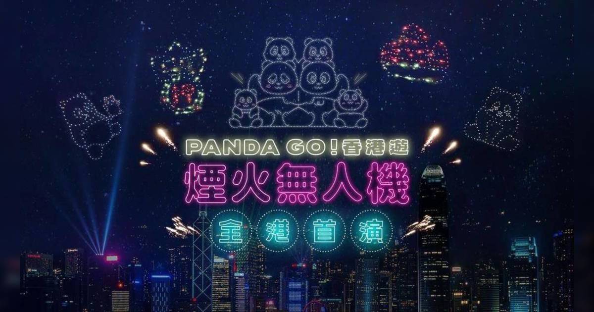 PANDA GO無人機煙火匯演西九文化區登場！歷時10分鐘 3D大熊貓圖案