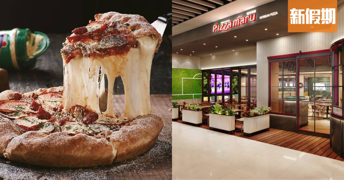 Pizza Maru啟德零售館分店12月18日開幕 韓式芝士薄餅＋炸雞＋手工啤酒