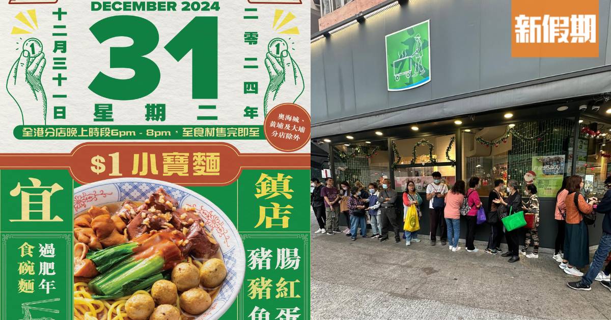 永年士多$1食麵 12月31日歲末感謝祭 全線指定8分店供應