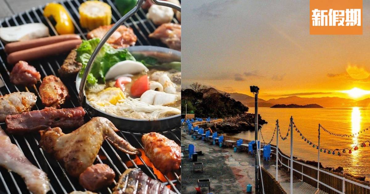 燒烤場推介2025｜全港10間抵食BBQ ：TLCBBQ／白石燒烤／龍鼓灘