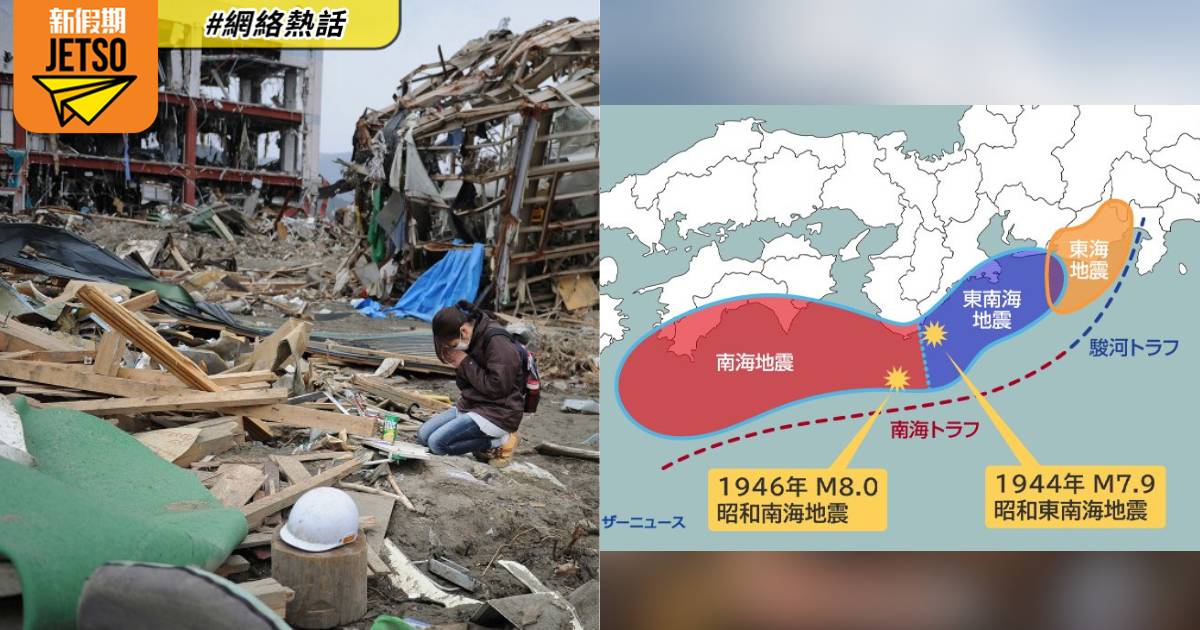 日本30年內恐爆百年一遇8級大地震　專家點名5大高危地區：5分鐘內有大海嘯