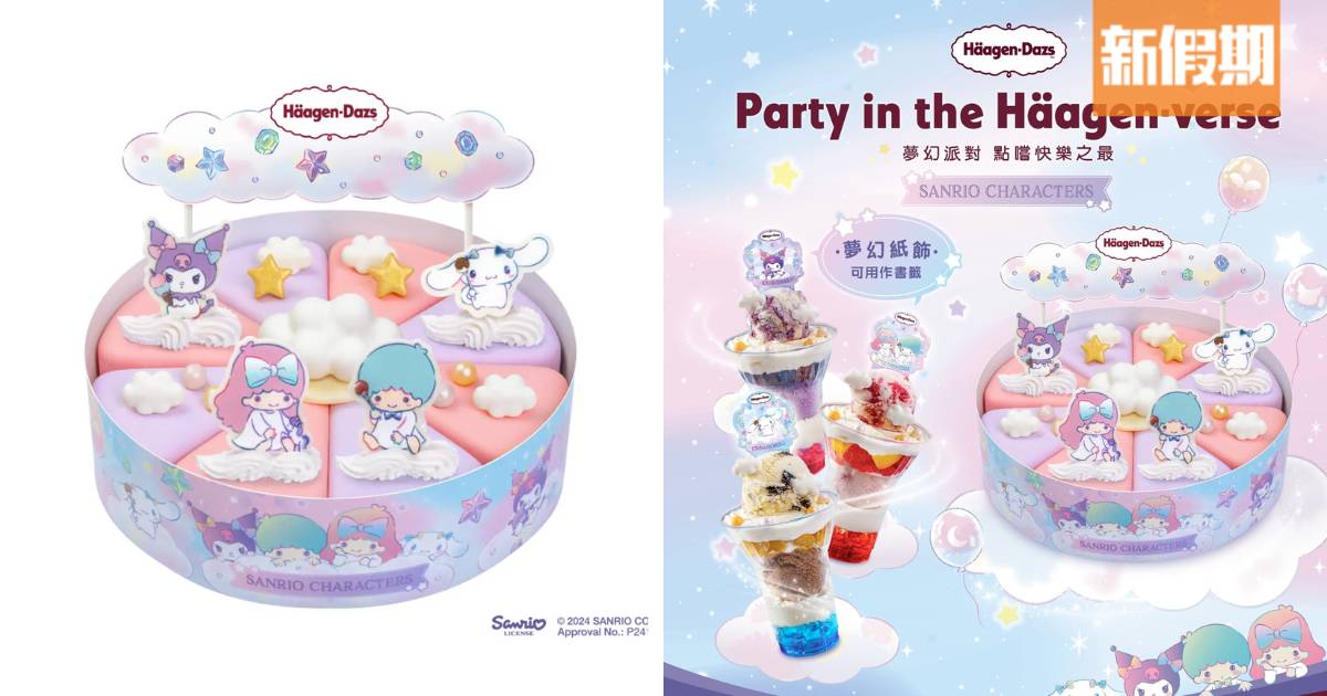 Häagen-Dazs聯乘Sanrio｜夢幻造型雪糕蛋糕＋甜品杯