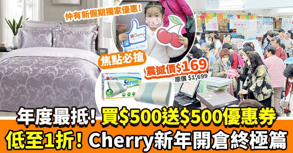 Protected: Cherry新年開倉終極篇 低至1折！必入手$169舒適透氣記憶枕 附開倉日期地點