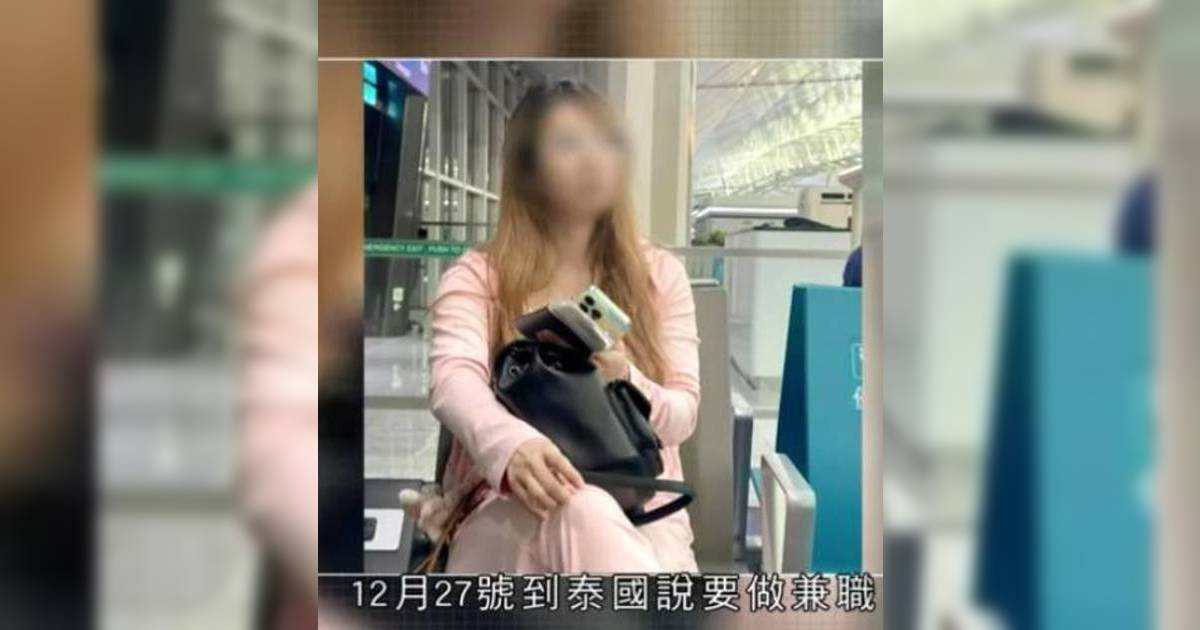 東張西望｜24歲赴泰兼職遭「賣豬仔」港媽哭訴事發經過 揭愛女最後獲救關鍵