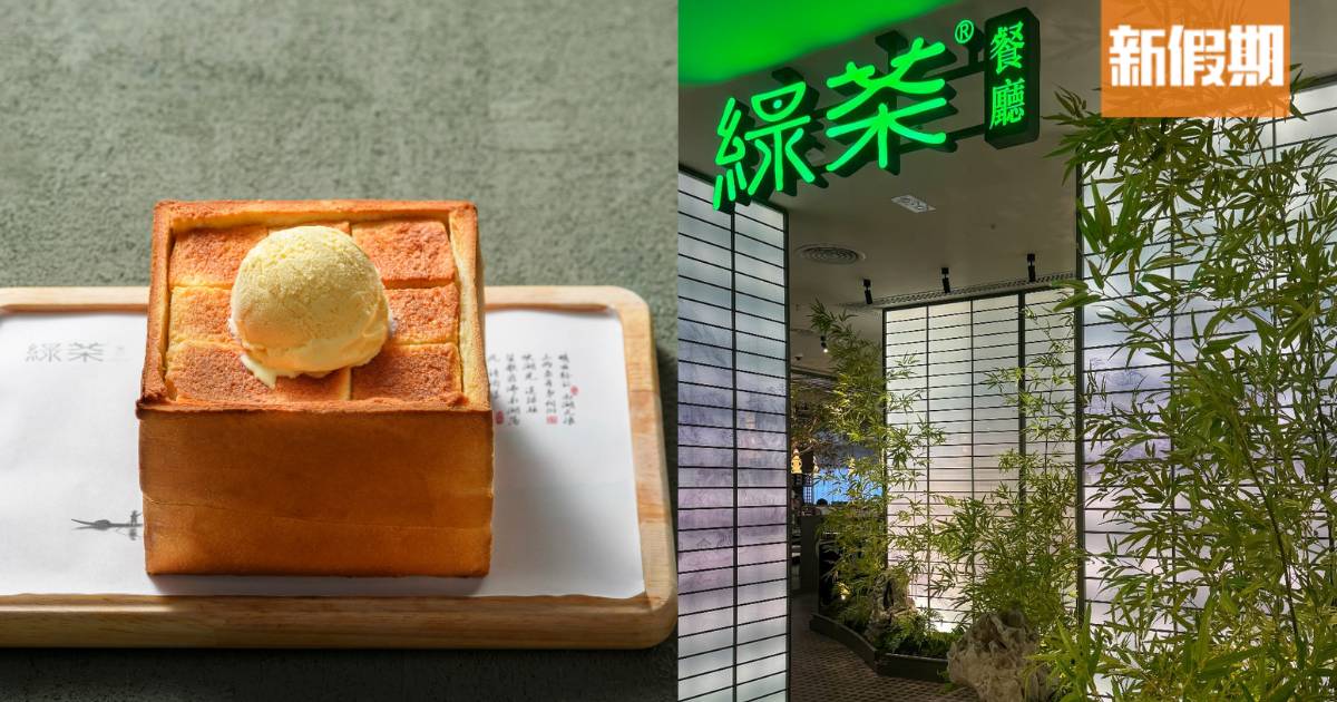 人氣江浙菜綠茶餐廳進駐觀塘！第3間分店＋杭州米芝蓮名廚親自監修限定菜式