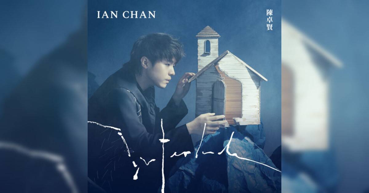 陳卓賢 (Ian Chan)新歌《Thank you Postman (In Autumn)》｜歌詞＋新歌試聽＋MV