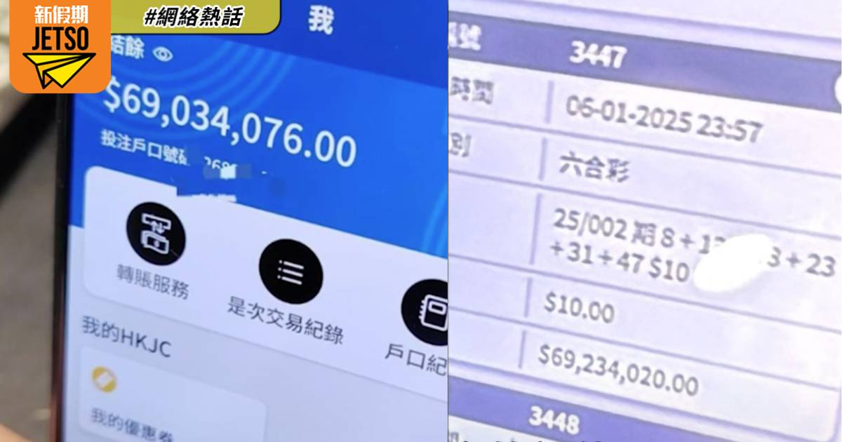 網瘋傳1.28億六合彩頭獎得主 水警$10買1注捧走6900萬