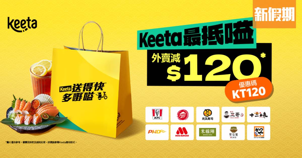 Keeta優惠碼2月最新promocode｜晚晚7折＋滿額半價最高減$120＋送樂園門票