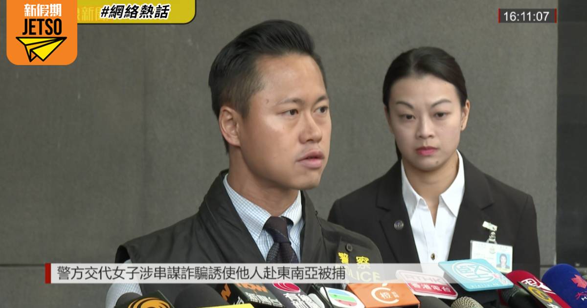 2名少女被誘騙到緬甸詐騙園區 本月安全返港 警方拘捕1名32歲港女