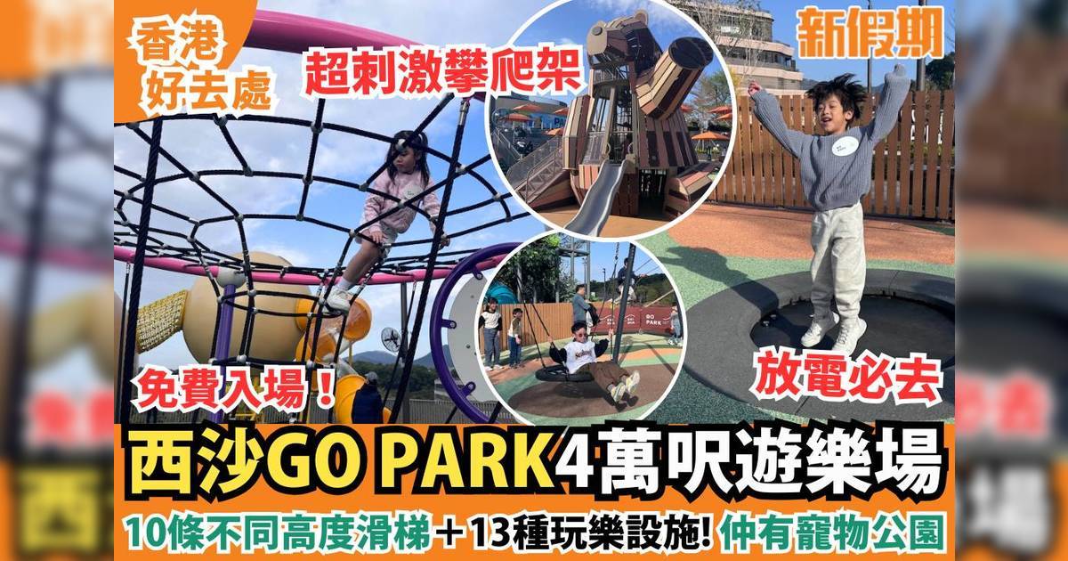 西沙GO PARK遊樂場｜4萬呎兒童遊樂區＋10條滑梯！3千呎寵物公園