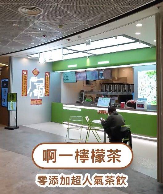 啊一檸檬茶 (啟德體藝館) – 啟德餐廳 必食手打檸檬茶