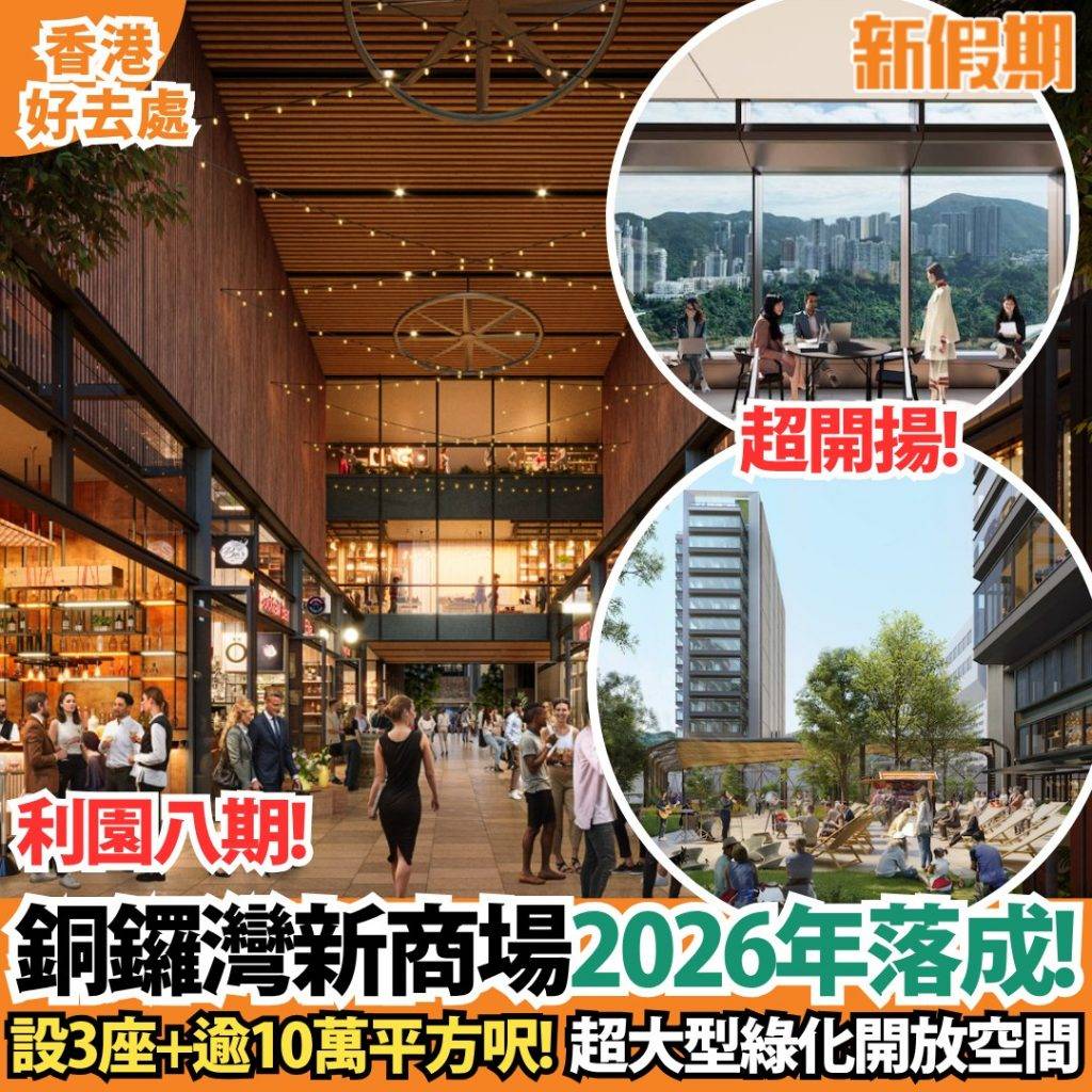 新商場 地標 (圖片來源:新假期編輯部)