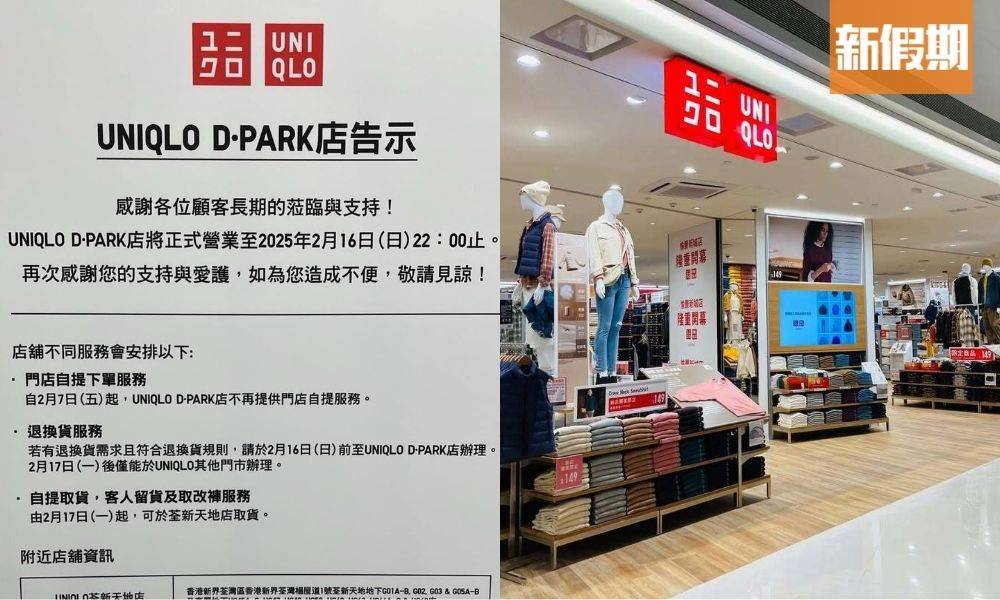 UNIQLO愉景新城店宣布結業｜開業僅2年半 網民難以置信