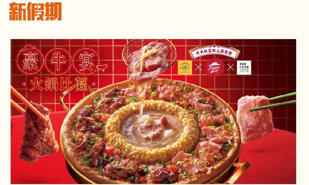 台灣PizzaHut最新牛肉火鍋Pizza！聯乘台南名物 官方教三種食法