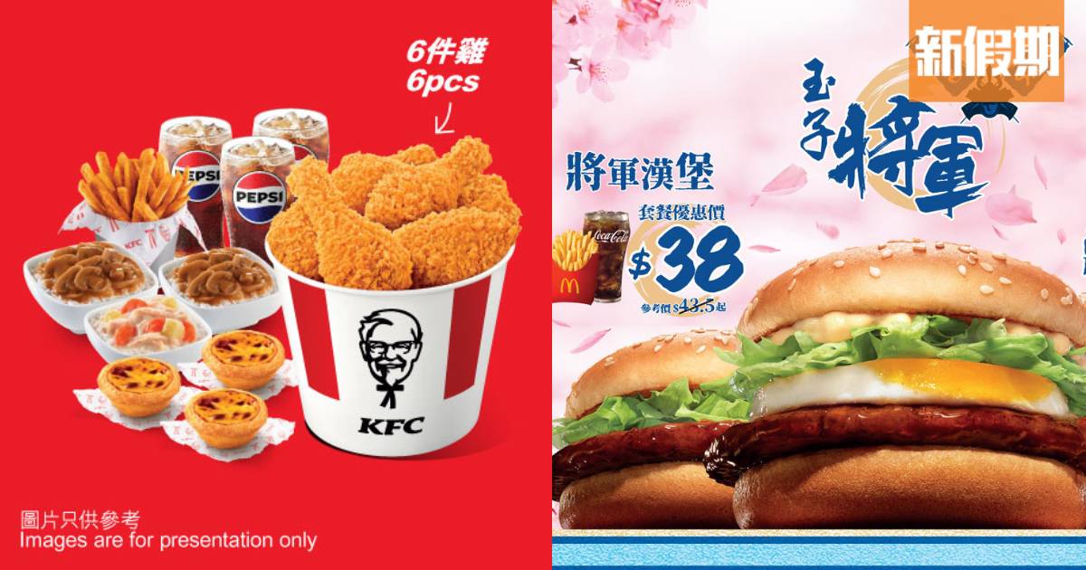 2月12大人氣餐廳優惠！超多買1送1 麥當勞/KFC/ 壽司郎/譚仔三哥/IKEA