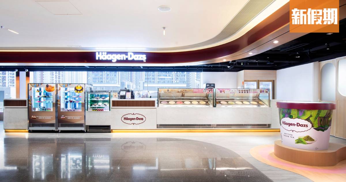 Häagen-Dazs優惠｜3月4大著數：雙球雪糕買一送一/最平$29/雪糕蛋糕8折