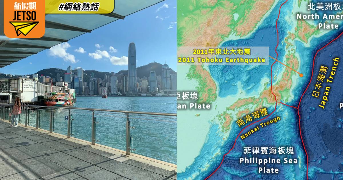 天文台警告 南海海槽地震或會引發香港海嘯 最快幾耐到達香港？