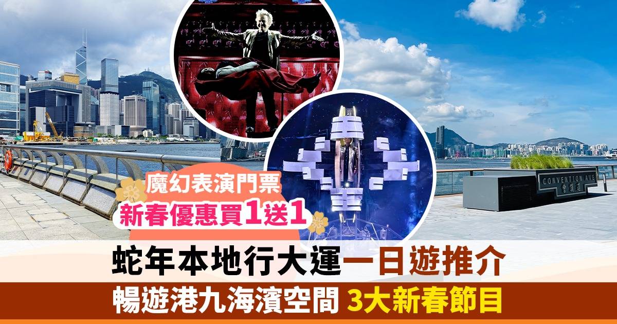 農曆新年親子同樂推介：《IMAGINE NATION．幻》魔幻之夜！促進親子互動