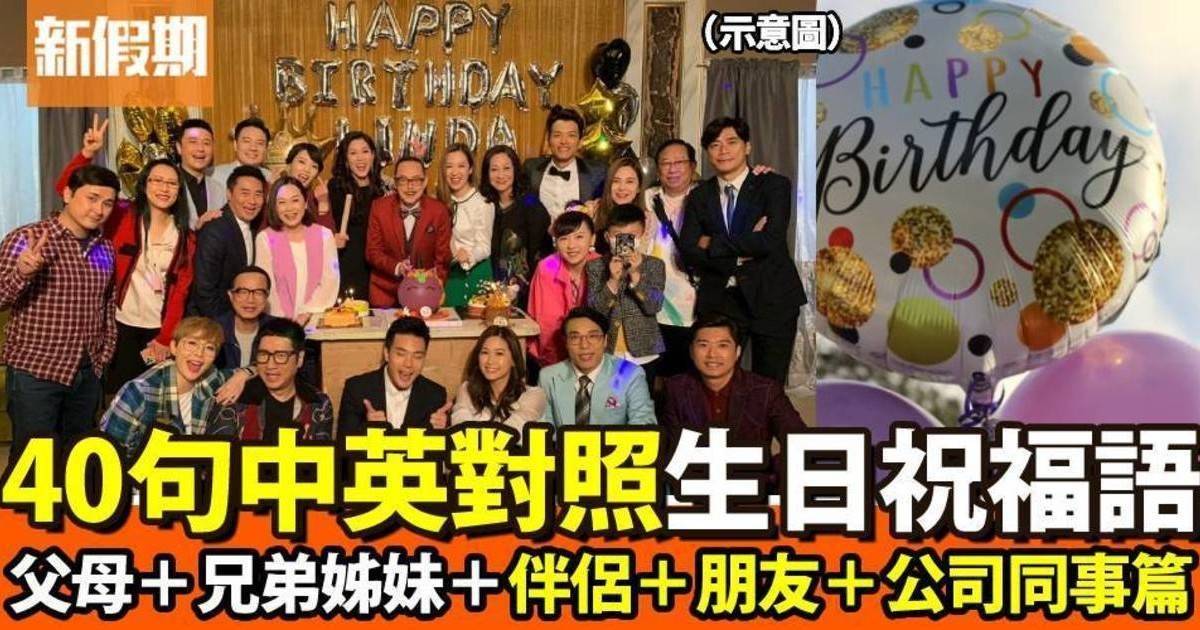 40句生日祝福語｜中文英文對照：父母、兄弟姊妹、伴侶、朋友、公司同事