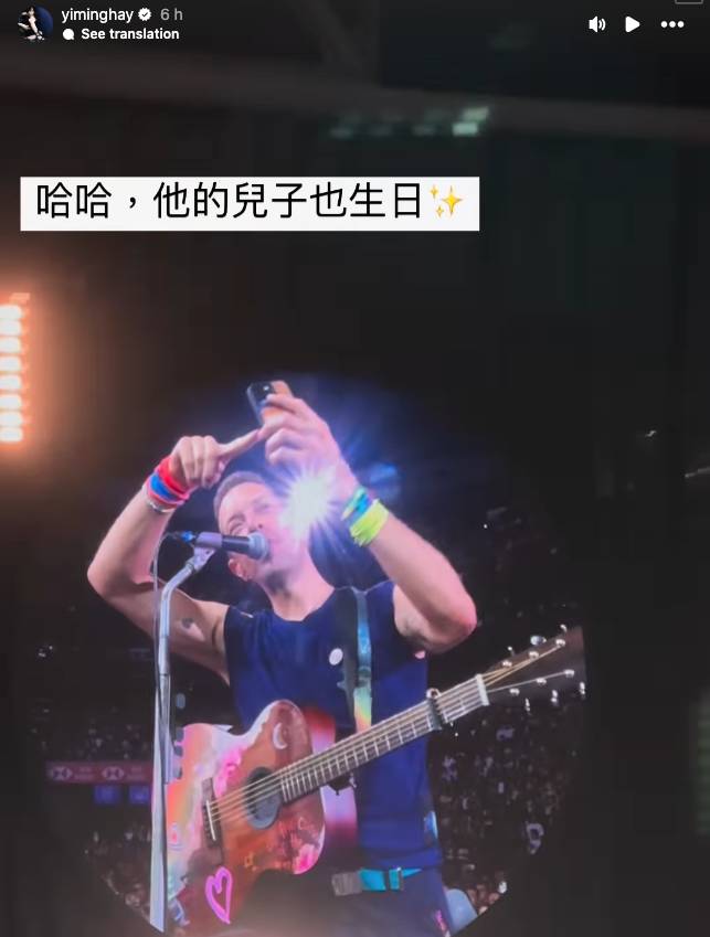 Gin Lee 炎明熹日前在社交平台曬出Coldplay主音Chris Martin在台上致電仔仔Moses,並由全場歌迷齊齊為其送上生日祝福嘅片段。(圖片來源:IG@yiminghay)