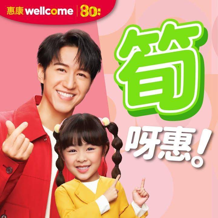 Protected: 【🥳筍呀惠！👍🏻】
惠康搜羅多款美食以超值價格賞俾你😋！今個星期有法國嘉拿…